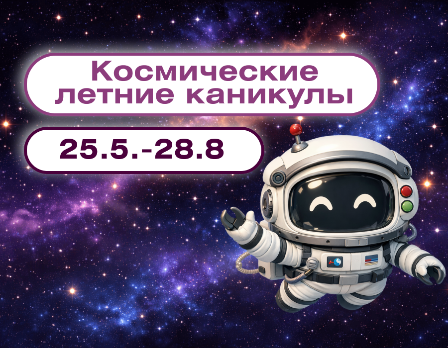 Летняя РобоШкола