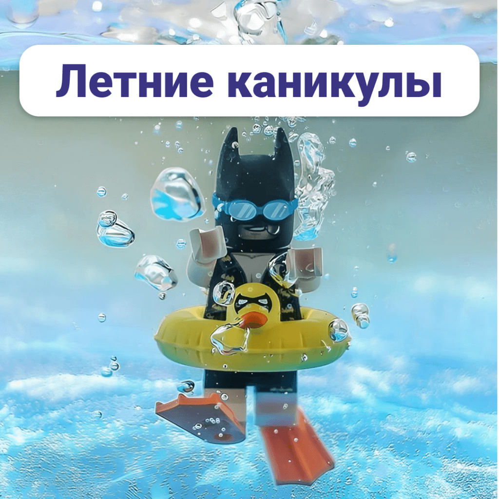 летние каникулы 2025